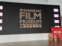 -上海电影博物馆