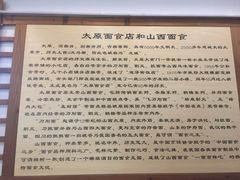 -太原面食店(解放路店)