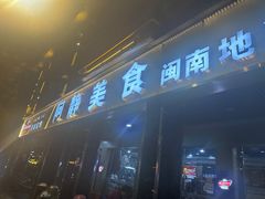 -阿静美食
