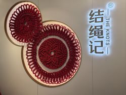 -结绳记(朝阳大悦城店)