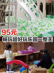 -绿野星空儿童乐园