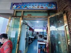 门面-古老冰山特色冰淇淋店(艾提尕尔店)
