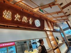 -三人行骨头王火锅(长寿店)