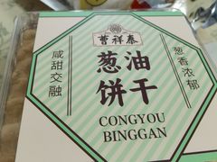 -曹祥泰(解放路店)