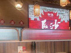 -恰饭·老长沙市井菜 (天河客运站店)
