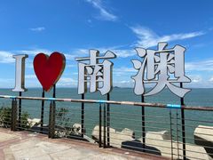 -渔香餐厅·海鲜大排档·现捞活海鲜(南澳旅游必选店)