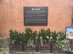 -上海鲁迅故居