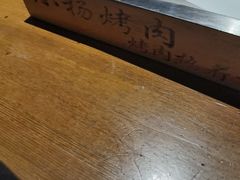 -小杨烤肉(朱雀店)