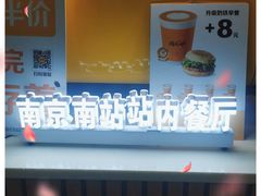 -麦当劳(南京南站站外店)