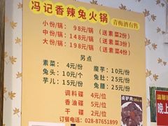 -冯记香辣兔火锅(茶店子总店)