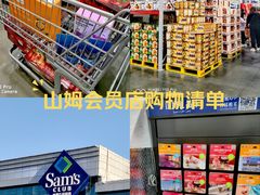 -山姆会员商店(亦庄创意生活广场店)