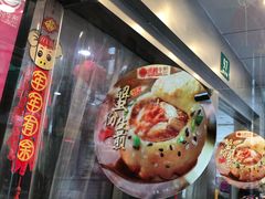 -小杨生煎(黄河路店)
