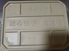 -鸿毛饺子(紫竹桥店)