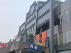 -巴国布衣·Sichuan Folk(紫荆店)