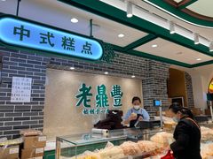 -老鼎丰(靖宇街总店)