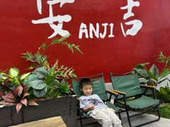 -食光慢宴·安吉土菜馆