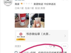 -书亦烧仙草(万达广场美食街店)