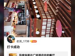 -韶关风度华美达广场酒店自助餐厅