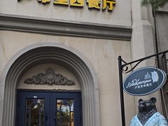 -卢布里西餐厅(海拉尔店)