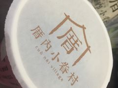 -厝内小眷村(东二环泰禾店)