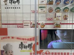 -康师傅味来馆