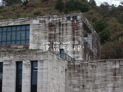 -良渚文化村