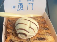 -阿信厚吐司(曾厝垵店)