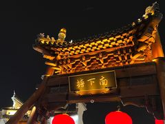 -环球动漫嬉戏谷