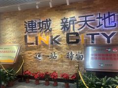 -连城·新天地(福华一路店)