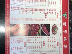 菜单-古乐牛香·鲜牛肉牛杂火锅(解放东路店)