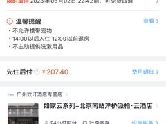 -如家旗下-北京南站洋桥派柏·云酒店