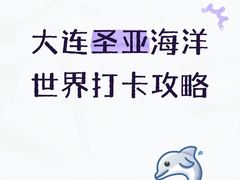-大连圣亚海洋世界