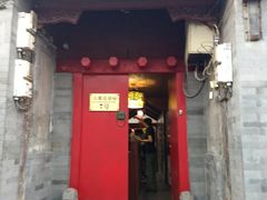 门面-丽江庭院之爱在路上(西单店)
