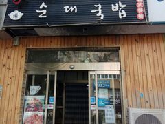 门面-金家米肠汤饭(振华路店)