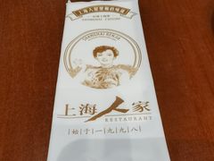 -上海人家花樣年华(中山公园店)