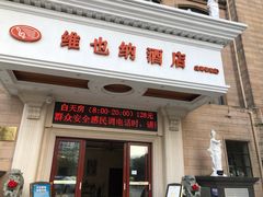 -维也纳酒店(北海银滩店)