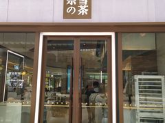 门面-奈雪的茶(佛山顺德美的悦然广场店)