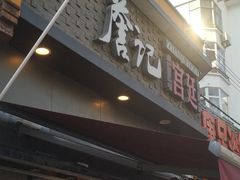 门面-詹记桃酥(宿州路店)
