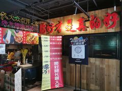 门面-腰子哥烤串(石佛营炫特店)