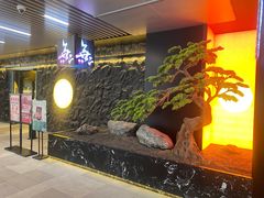 -無二炙坊·和牛烧肉(大钟寺1733店)
