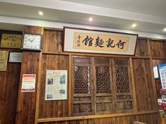 -何记面馆(龙泉山店)