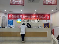 -海涛口腔医院(北关正街分院)