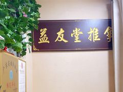 -益友堂盲人推拿正骨穴位按摩工作室