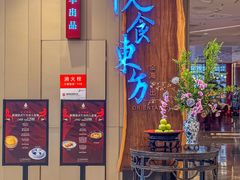 -金海华·悦食东方(苏州中心商场店)