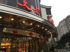 门面-文杏酒楼(一品天下店)