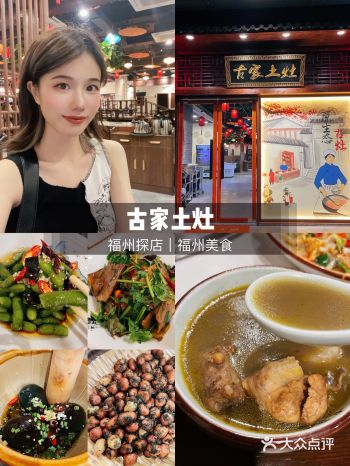 福州探店Ⅰ古家土灶必喝鲜美土鸡汤
