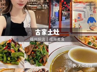 福州探店Ⅰ古家土灶必喝鲜美土鸡汤