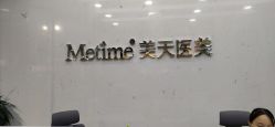 -Metime美天医疗美容