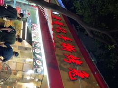 -老黄记手撕烤兔(玉林街店)