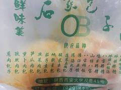 -石家包子(大学习巷店)
